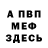Меф 4 MMC Benjamin Hounshel