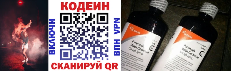 Кодеин напиток Lean (лин)  Купить  Багратионовск 
